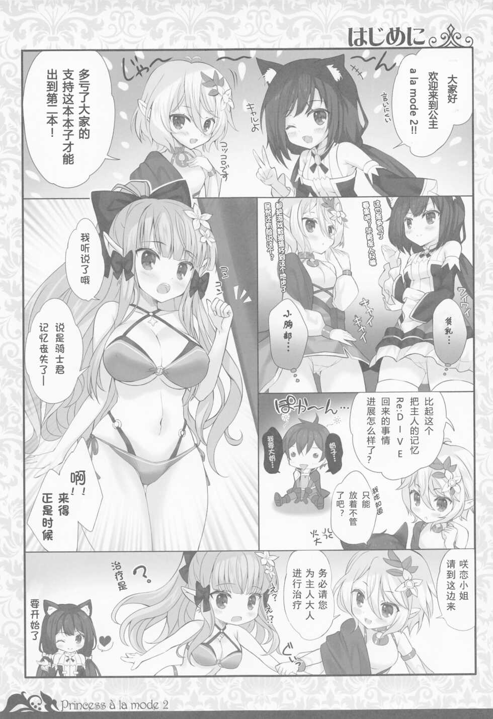 (C100) [Io lite (Yatano)] Princess a la mode 2 (Princess Connect! Re:Dive) [Chinese] [世界树个人汉化] - Page 5