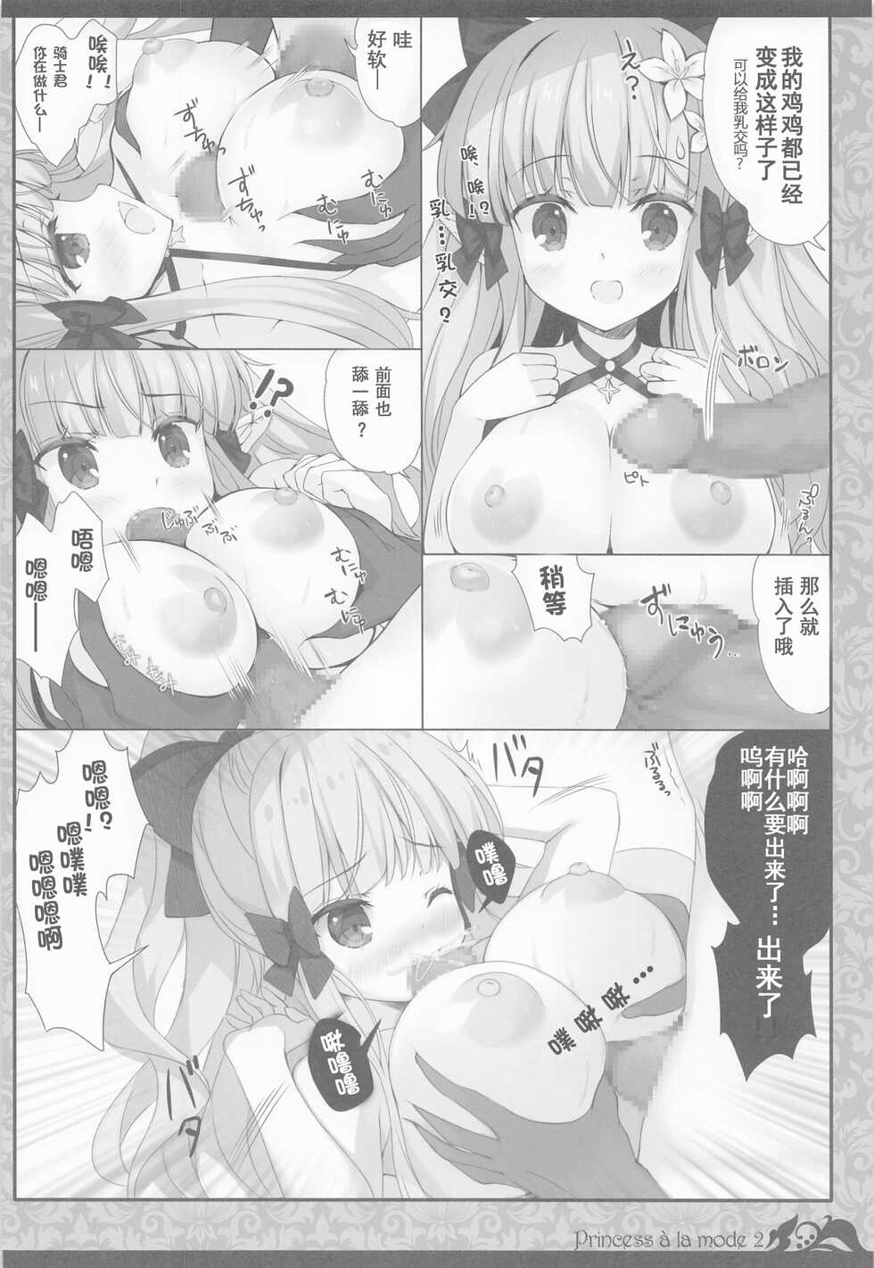 (C100) [Io lite (Yatano)] Princess a la mode 2 (Princess Connect! Re:Dive) [Chinese] [世界树个人汉化] - Page 8