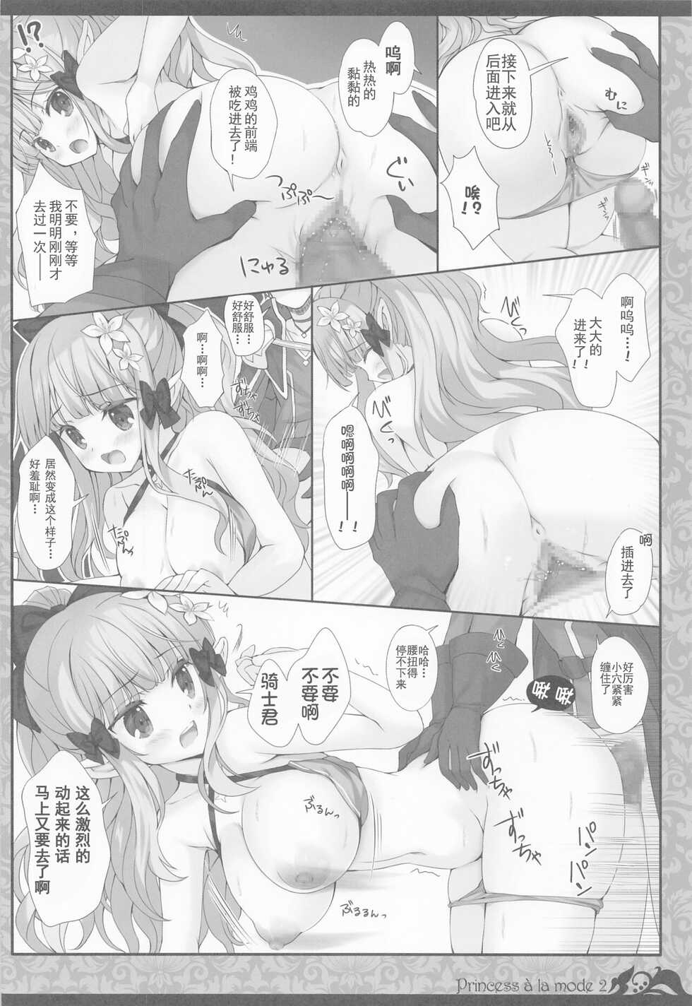 (C100) [Io lite (Yatano)] Princess a la mode 2 (Princess Connect! Re:Dive) [Chinese] [世界树个人汉化] - Page 12