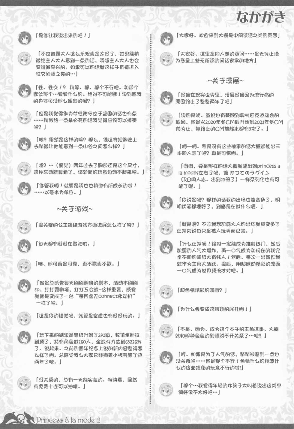 (C100) [Io lite (Yatano)] Princess a la mode 2 (Princess Connect! Re:Dive) [Chinese] [世界树个人汉化] - Page 17