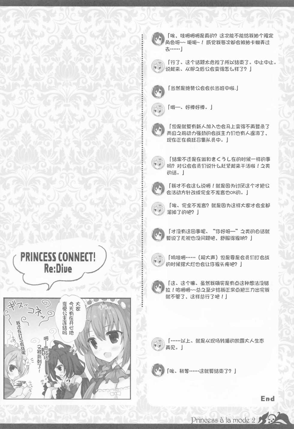(C100) [Io lite (Yatano)] Princess a la mode 2 (Princess Connect! Re:Dive) [Chinese] [世界树个人汉化] - Page 18