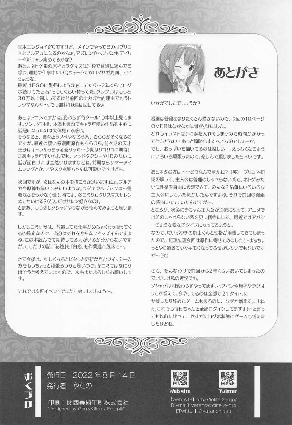 (C100) [Io lite (Yatano)] Princess a la mode 2 (Princess Connect! Re:Dive) [Chinese] [世界树个人汉化] - Page 22