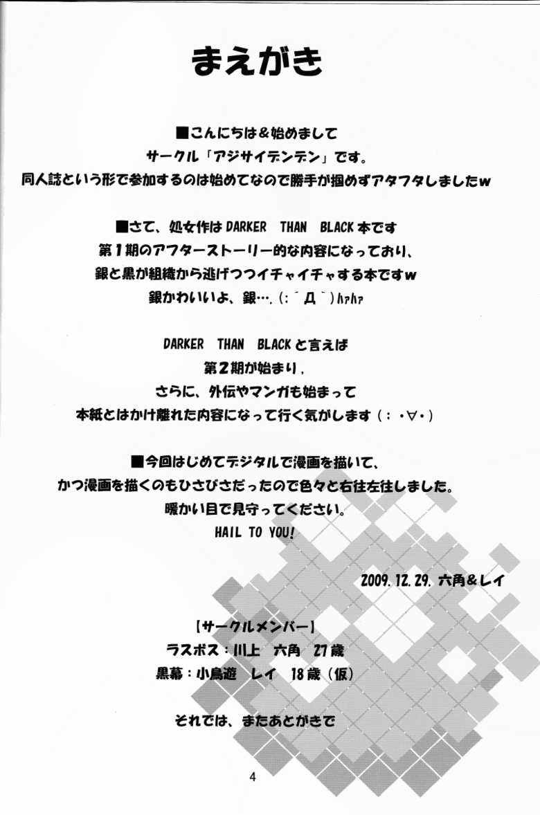 (C77) [Ajisaidenden (Kawakami Rokkaku, Takanashi Rei)] NOCTURNE -FOR TWO LOVERS- (Darker than Black: The Black Contractor) - Page 3