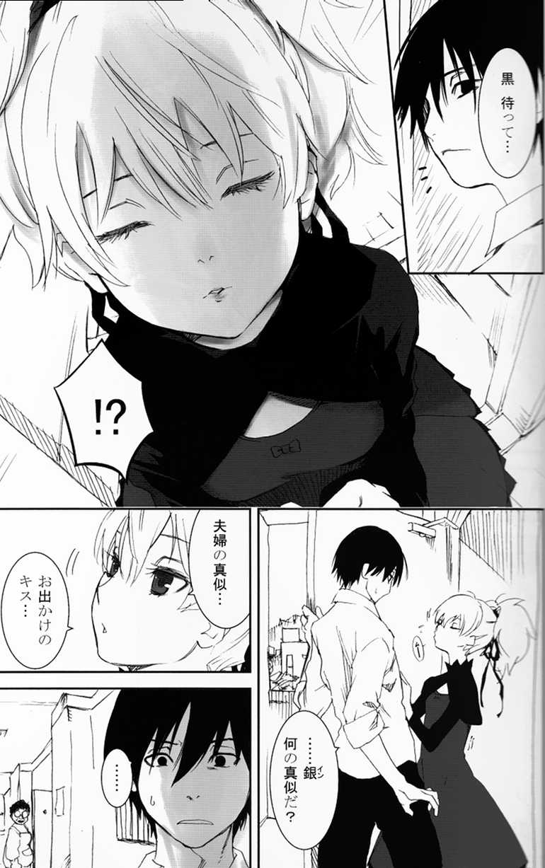 (C77) [Ajisaidenden (Kawakami Rokkaku, Takanashi Rei)] NOCTURNE -FOR TWO LOVERS- (Darker than Black: The Black Contractor) - Page 6