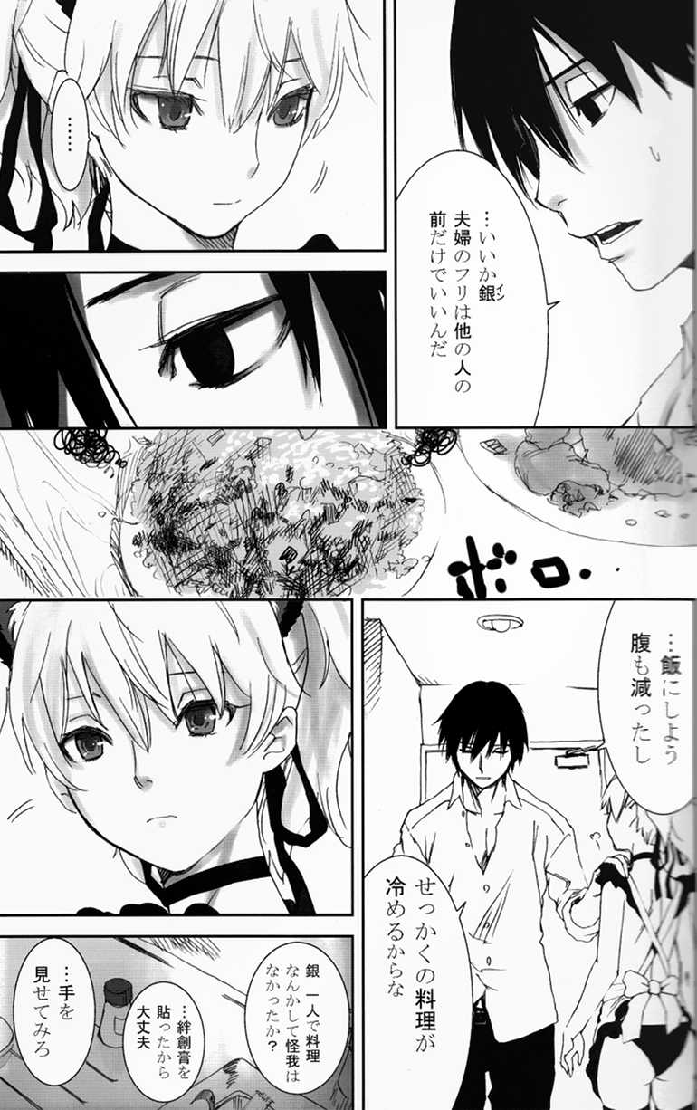 (C77) [Ajisaidenden (Kawakami Rokkaku, Takanashi Rei)] NOCTURNE -FOR TWO LOVERS- (Darker than Black: The Black Contractor) - Page 10