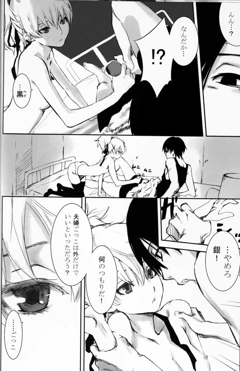 (C77) [Ajisaidenden (Kawakami Rokkaku, Takanashi Rei)] NOCTURNE -FOR TWO LOVERS- (Darker than Black: The Black Contractor) - Page 13