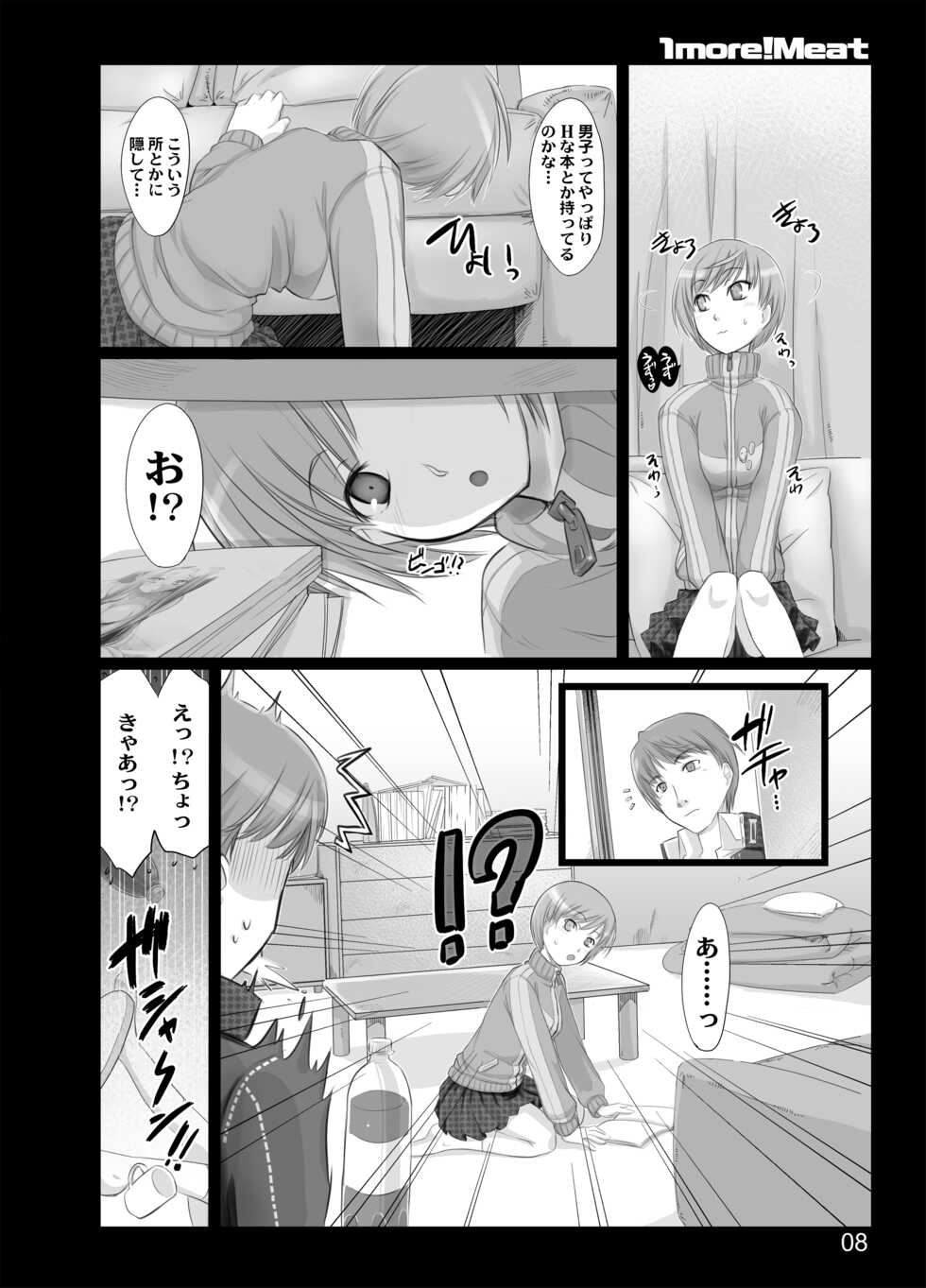 [Shimoyakedou (Ouma Tokiichi)] 1more!Meat (Persona 4) [Digital] - Page 6