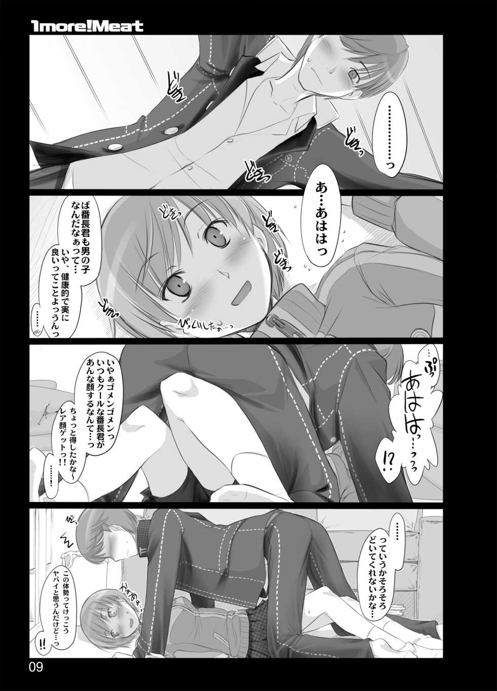 [Shimoyakedou (Ouma Tokiichi)] 1more!Meat (Persona 4) [Digital] - Page 7
