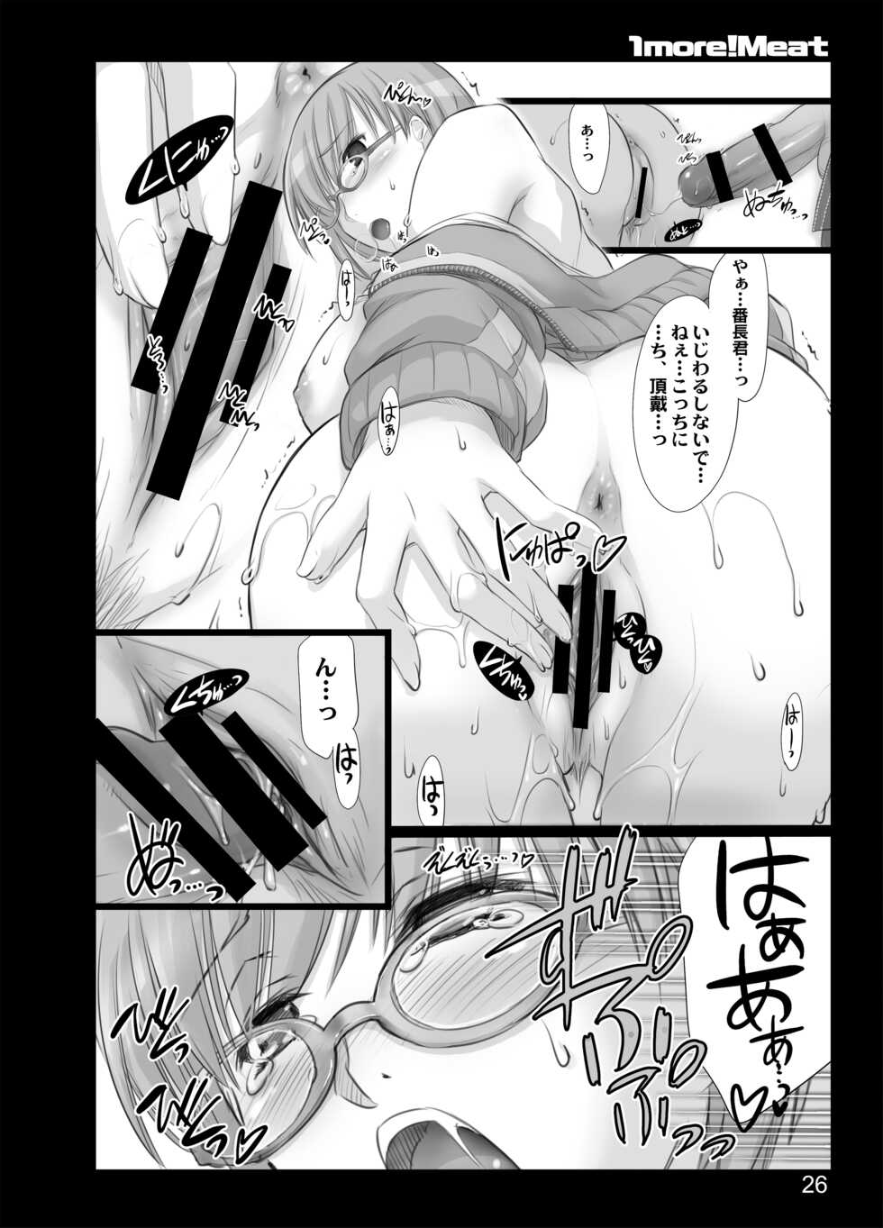 [Shimoyakedou (Ouma Tokiichi)] 1more!Meat (Persona 4) [Digital] - Page 24