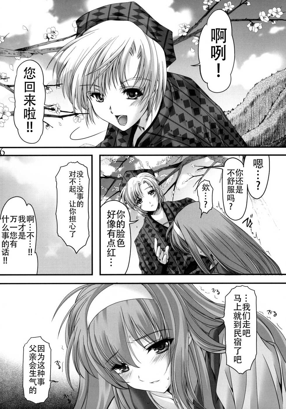 (COMIC1☆4) [HIGH RISK REVOLUTION (Aizawa Hiroshi)] Shiori Gaiden Mito Koumon Manyuuki Kuruizaki Hen (Tokimeki Memorial) [Chinese] [不想出名的咸鱼个人机翻] - Page 26