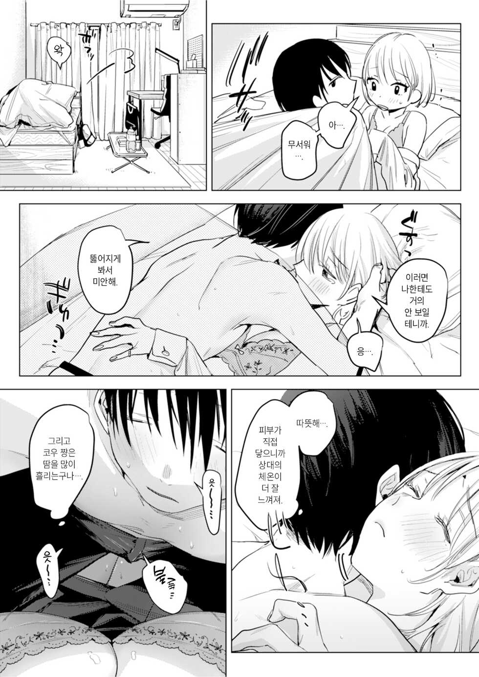 [Nino_izm (2no.)] Futari wa Kyou mo Sex o suru  | 둘은 오늘도 섹스를 한다 [Korean] - Page 13