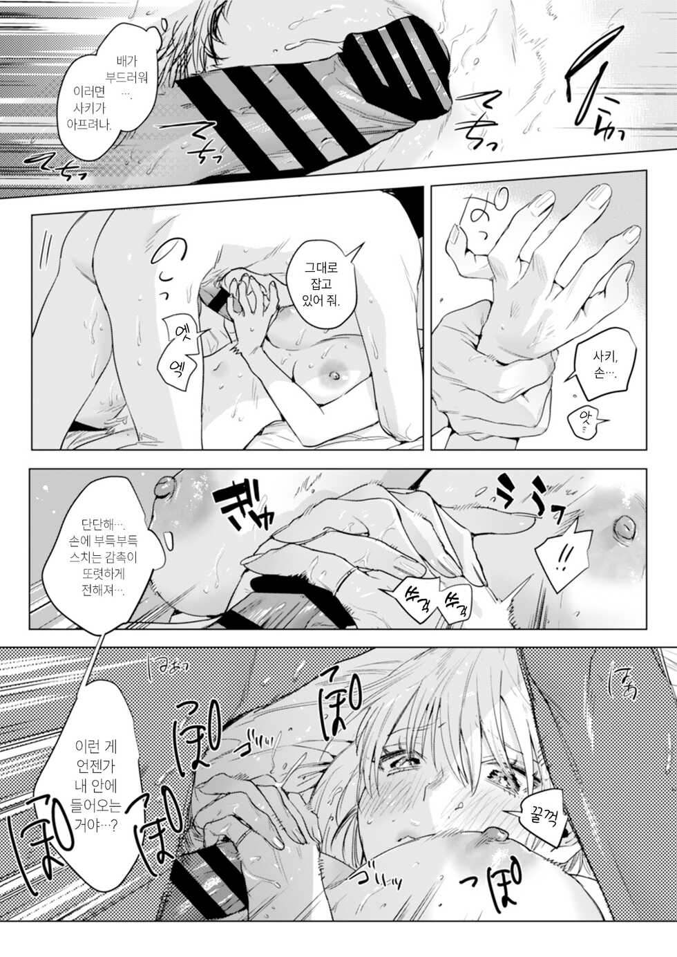 [Nino_izm (2no.)] Futari wa Kyou mo Sex o suru  | 둘은 오늘도 섹스를 한다 [Korean] - Page 21