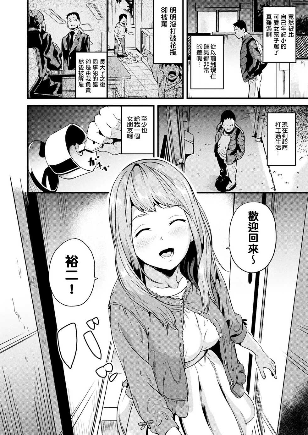 [DATE] 同居する粘液 第1-11話  [Chinese] [洨五組] [Digital] - Page 5