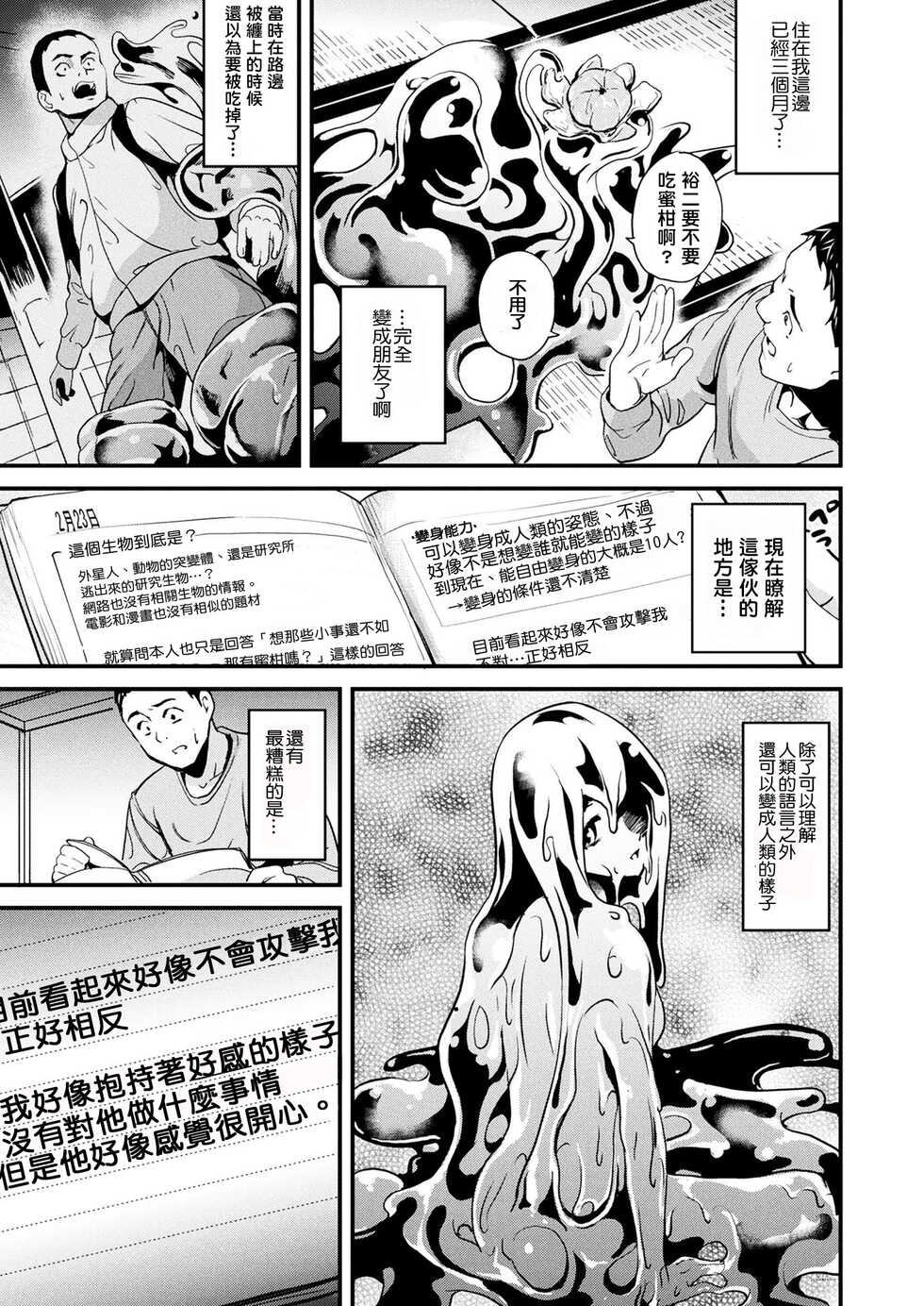 [DATE] 同居する粘液 第1-11話  [Chinese] [洨五組] [Digital] - Page 8