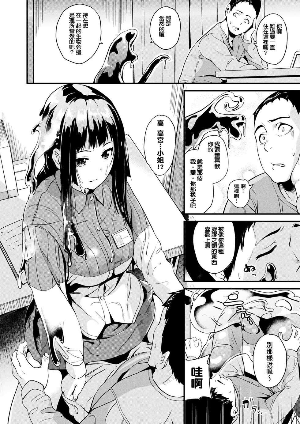 [DATE] 同居する粘液 第1-11話  [Chinese] [洨五組] [Digital] - Page 9