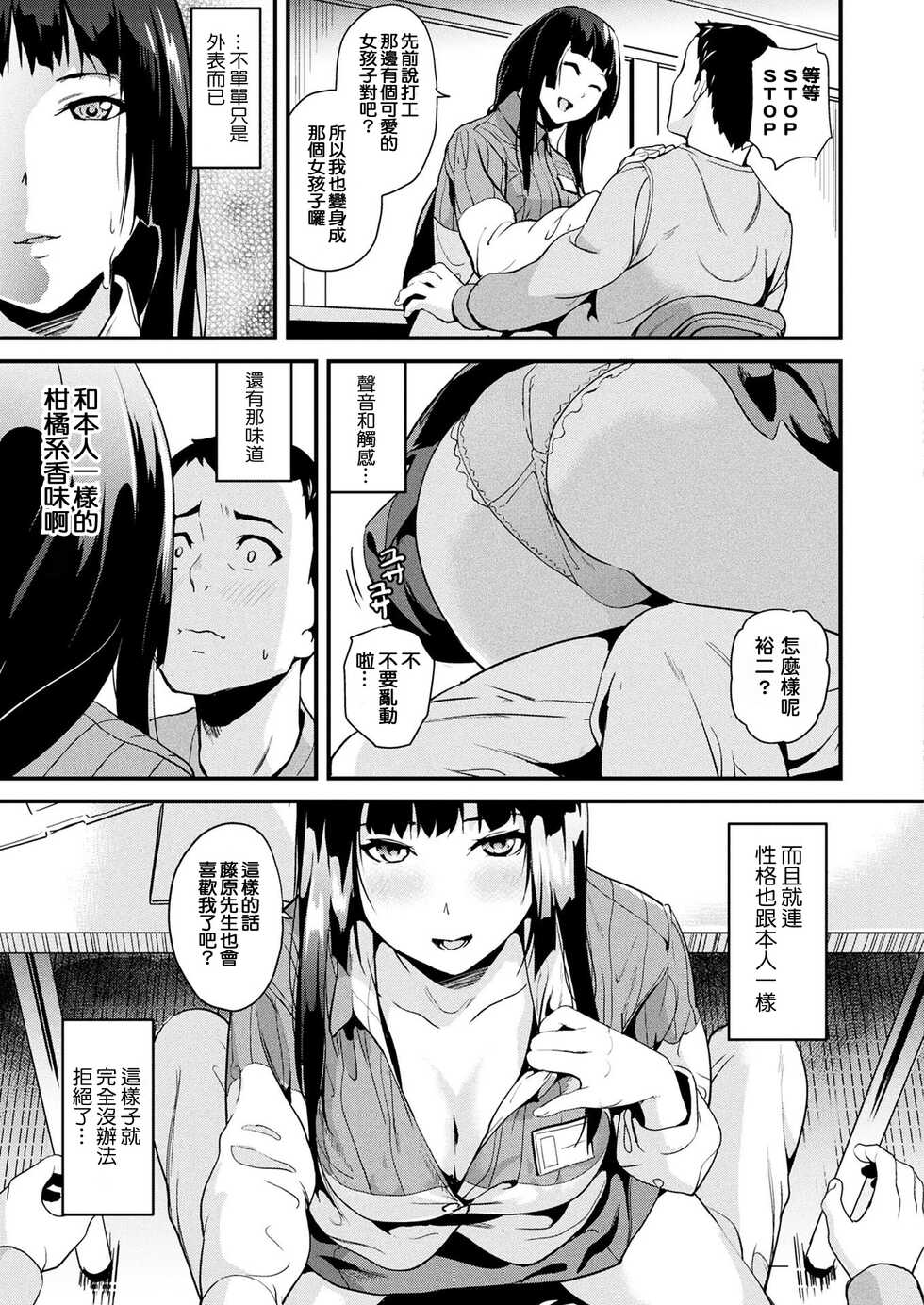[DATE] 同居する粘液 第1-11話  [Chinese] [洨五組] [Digital] - Page 10