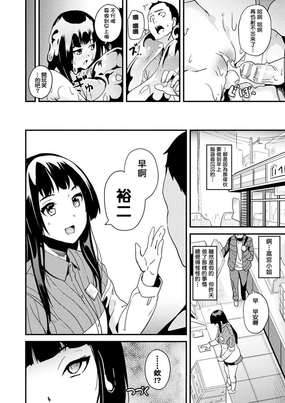 [DATE] 同居する粘液 第1-11話  [Chinese] [洨五組] [Digital] - Page 23