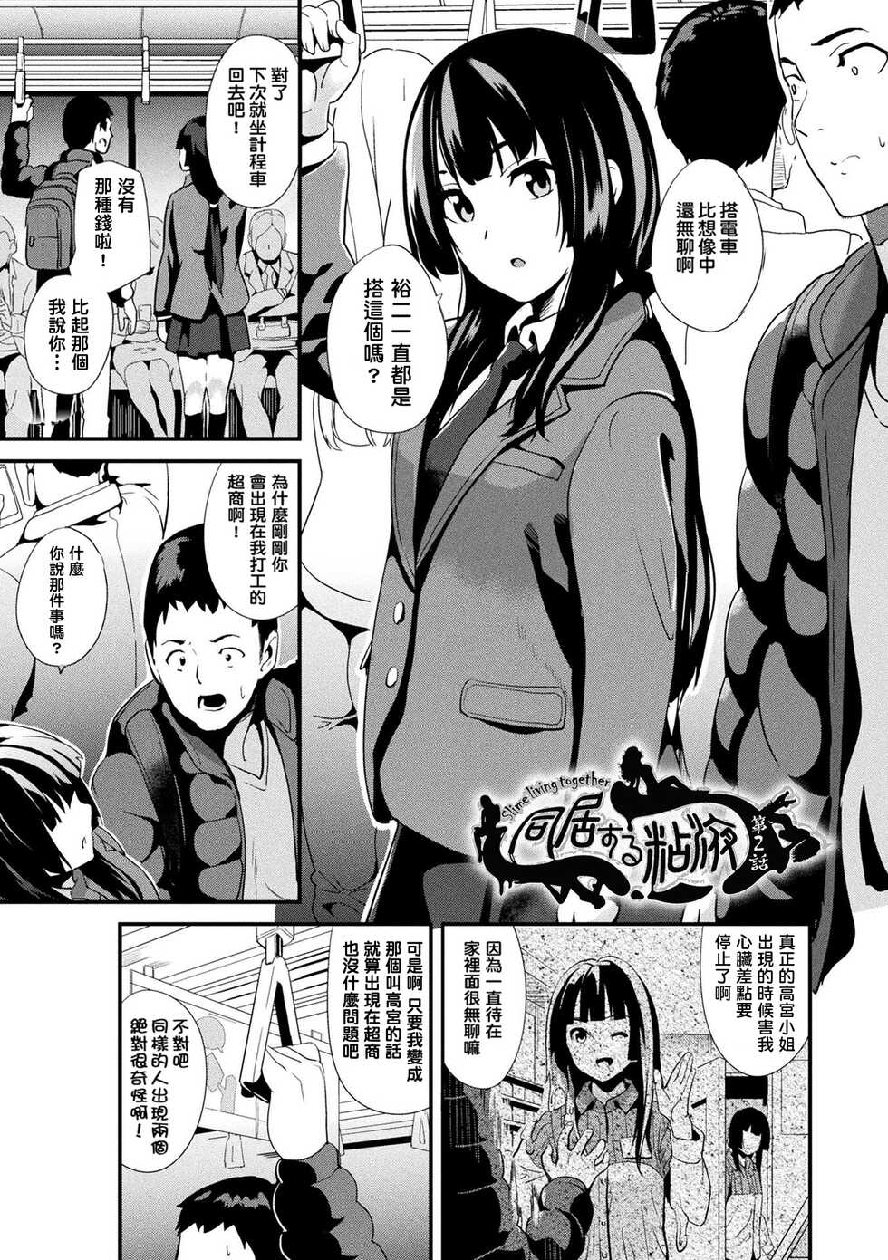 [DATE] 同居する粘液 第1-11話  [Chinese] [洨五組] [Digital] - Page 24