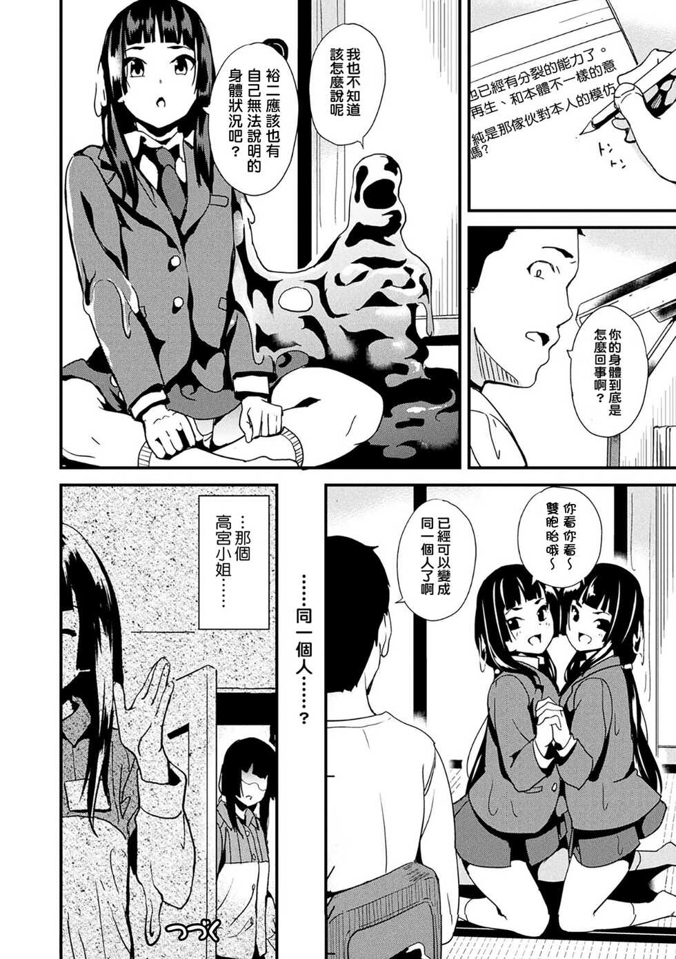 [DATE] 同居する粘液 第1-11話  [Chinese] [洨五組] [Digital] - Page 39