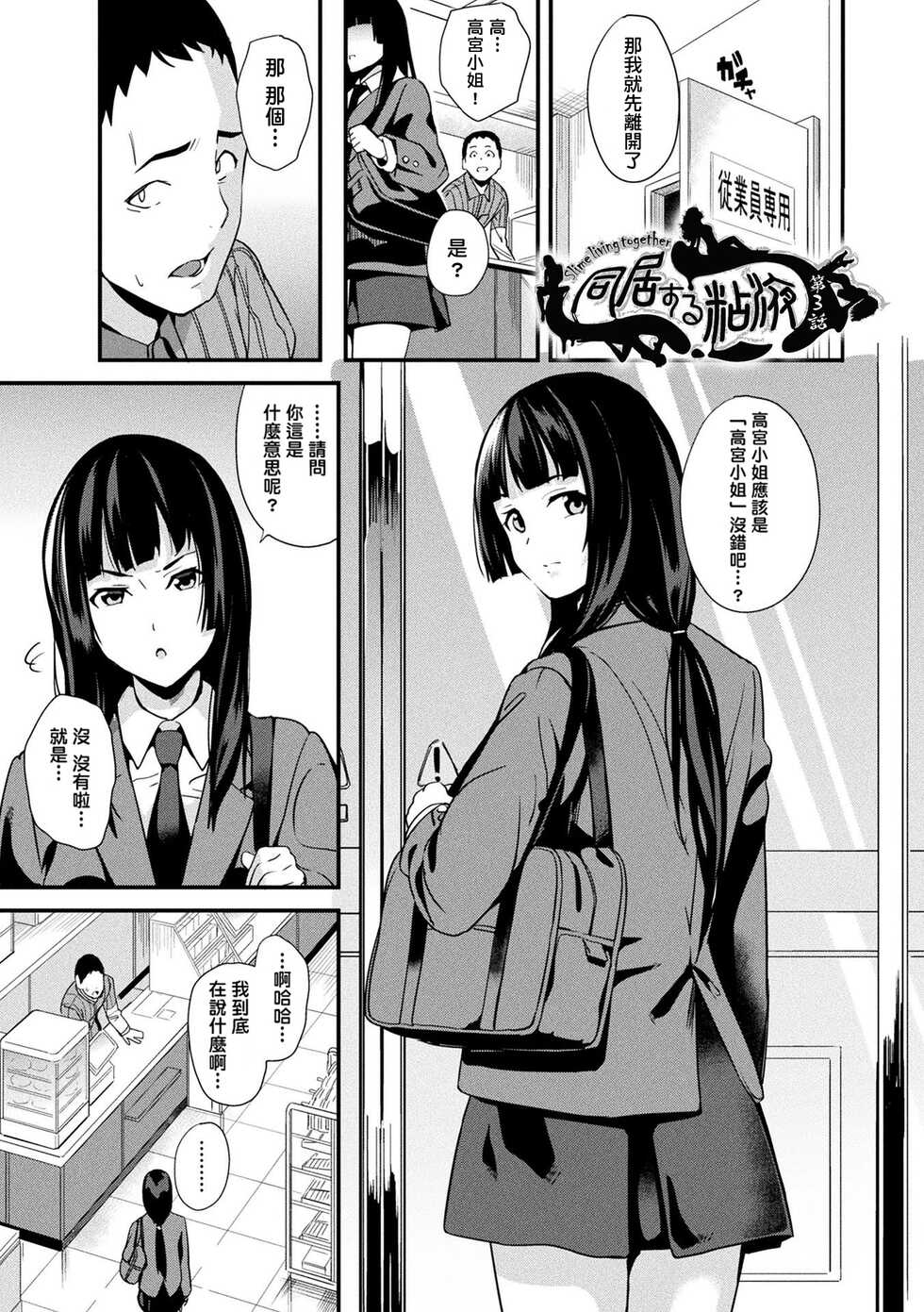 [DATE] 同居する粘液 第1-11話  [Chinese] [洨五組] [Digital] - Page 40
