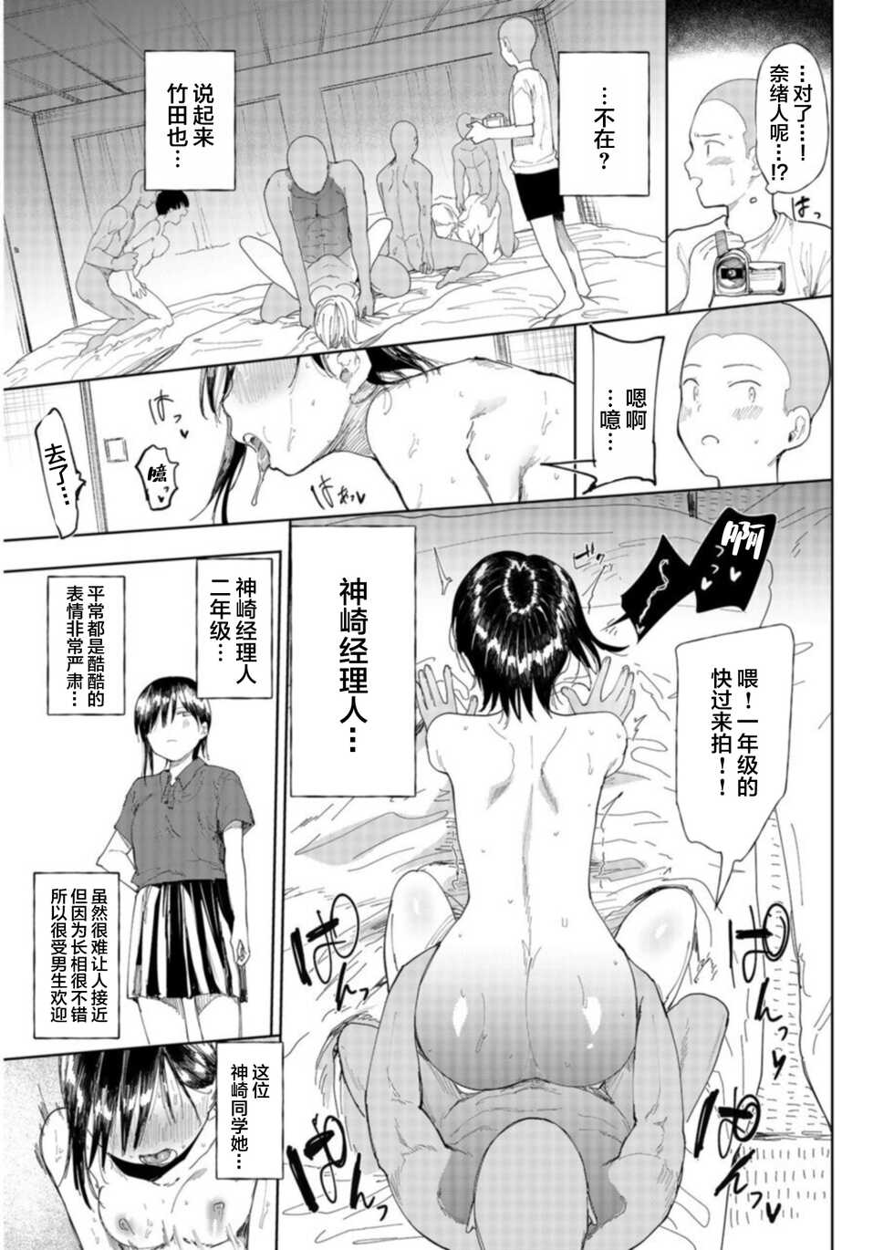 [Doemutan] Gakuen nodamabu ~ manatsu no gasshuku-chu ni tanetsuke sa reru joshi maneja-tachi ~1 [Chinese] - Page 11