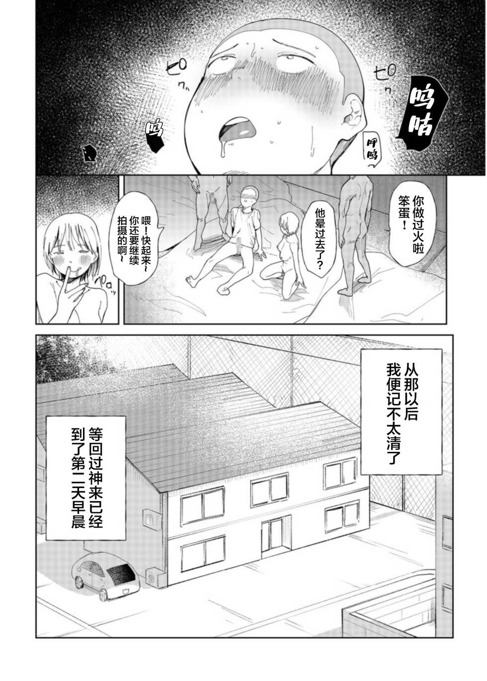 [Doemutan] Gakuen nodamabu ~ manatsu no gasshuku-chu ni tanetsuke sa reru joshi maneja-tachi ~1 [Chinese] - Page 24