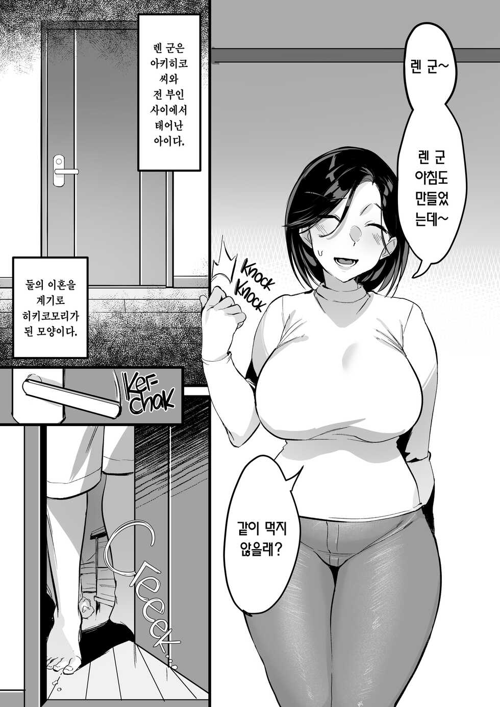 (C100) [Hatake no Oniku (Minamoto)] × Ichi Komochi Zenpen | 돌싱남의 아들 전편 [Korean] [Team Edge] - Page 5