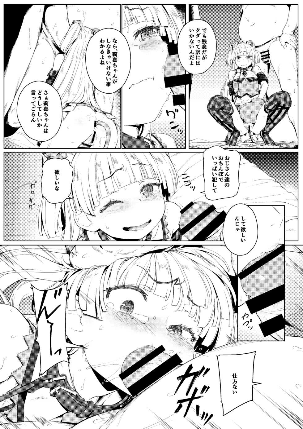 [Chideji (Oyaji)] Chibi Gal NIGHT STAGE (THE IDOLM@STER CINDERELLA GIRLS) [Digital] - Page 15