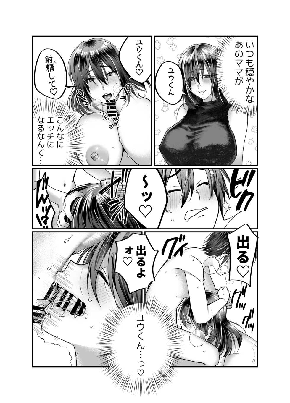 [Mousou Sanmyaku (Yamaoku Midori)] Boku no Mama wa... - My mom... icharabu kinshin amaama comic - Page 16