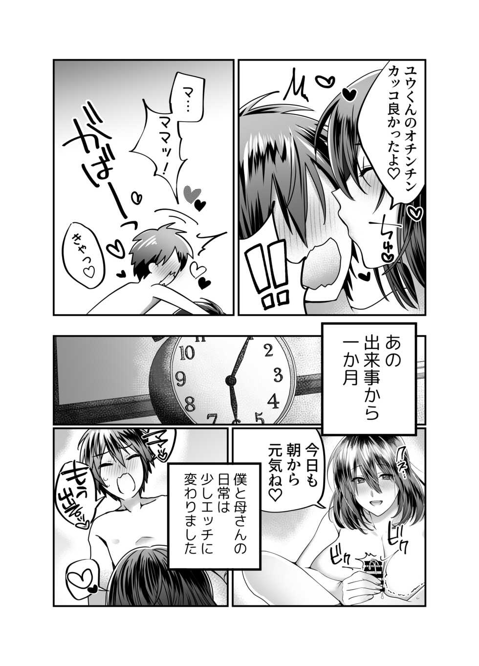 [Mousou Sanmyaku (Yamaoku Midori)] Boku no Mama wa... - My mom... icharabu kinshin amaama comic - Page 18
