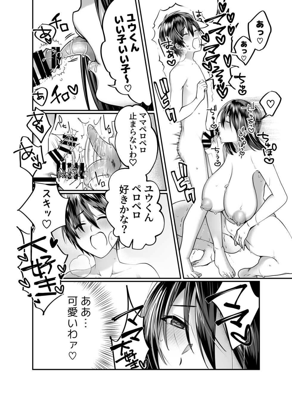 [Mousou Sanmyaku (Yamaoku Midori)] Boku no Mama wa... - My mom... icharabu kinshin amaama comic - Page 19