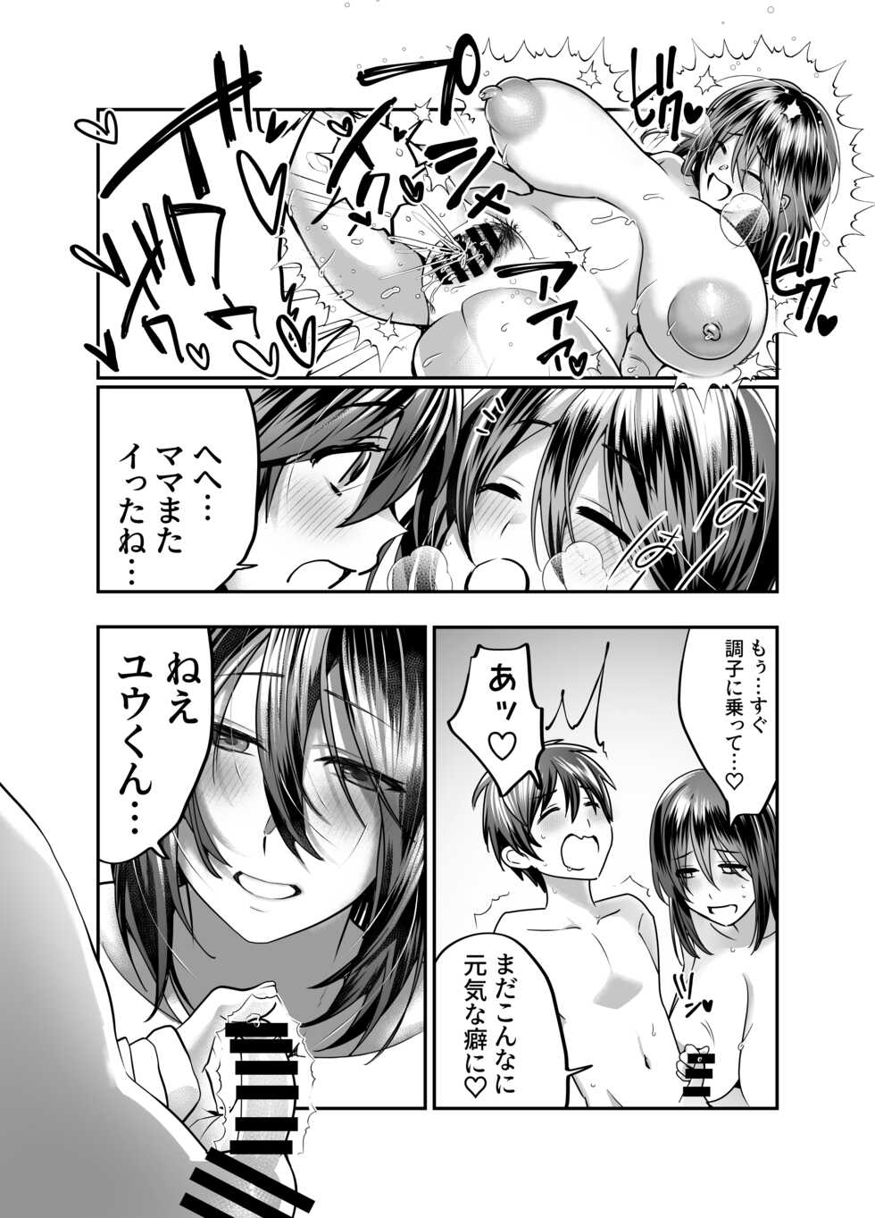 [Mousou Sanmyaku (Yamaoku Midori)] Boku no Mama wa... - My mom... icharabu kinshin amaama comic - Page 33