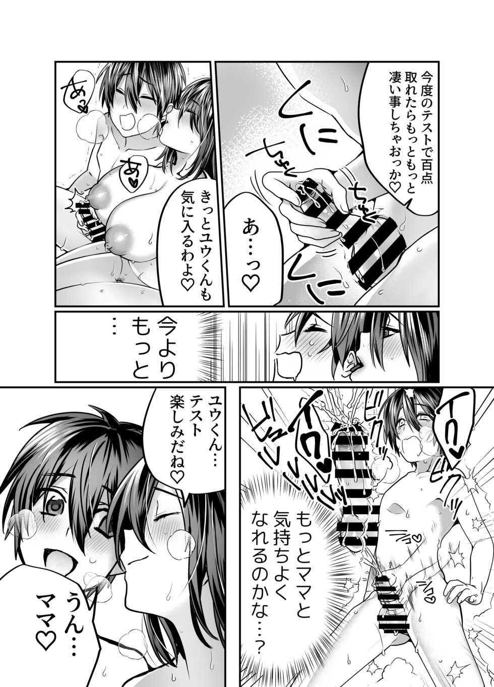 [Mousou Sanmyaku (Yamaoku Midori)] Boku no Mama wa... - My mom... icharabu kinshin amaama comic - Page 34