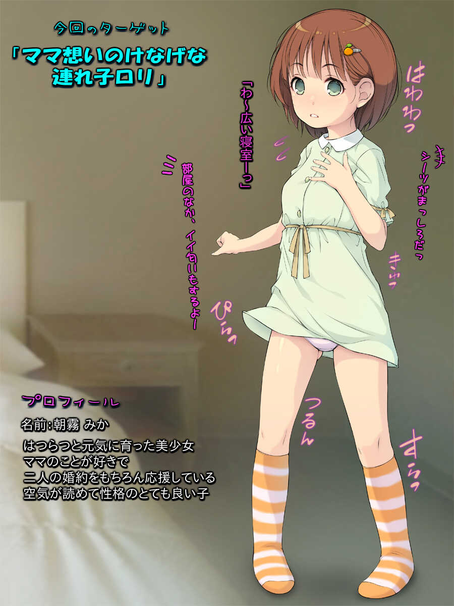 [Kuroge to Momojiru (Yoko Juusuke)] Tsurego Shoujo Gari ~Mama Omoi no Kenage na Musume o Perori~ - Page 2