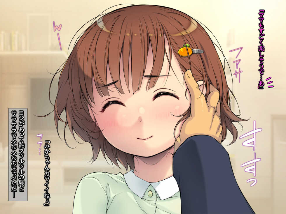 [Kuroge to Momojiru (Yoko Juusuke)] Tsurego Shoujo Gari ~Mama Omoi no Kenage na Musume o Perori~ - Page 5