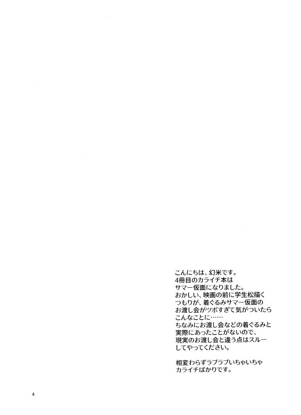 [Nishigawa (genmai)] Ore no Otouto ga Zenra de Ki-gurumi o Kite iru ndaga (Osomatsu-San) - Page 4