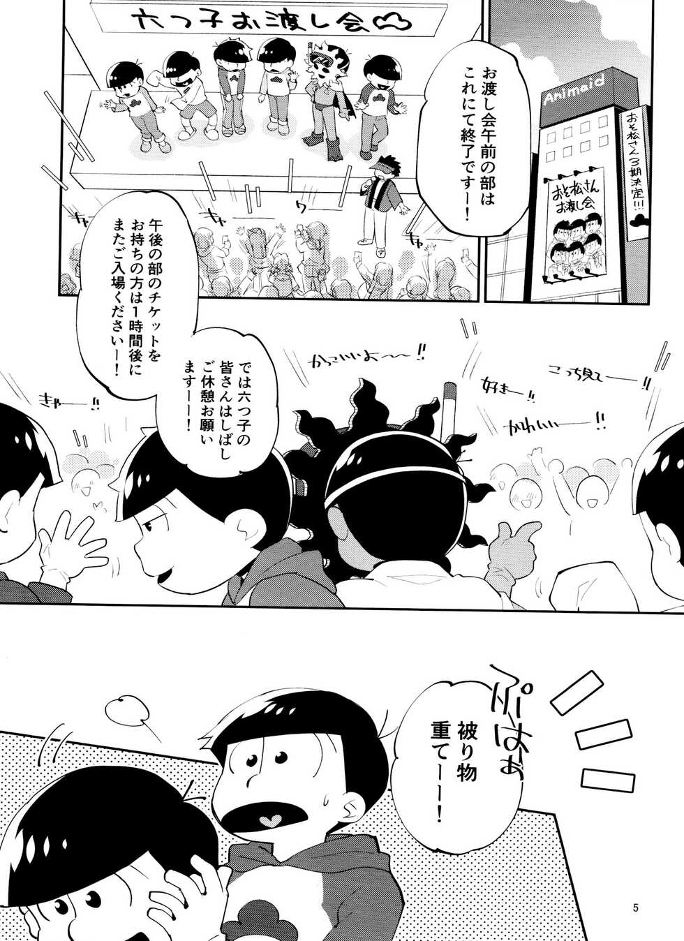 [Nishigawa (genmai)] Ore no Otouto ga Zenra de Ki-gurumi o Kite iru ndaga (Osomatsu-San) - Page 5