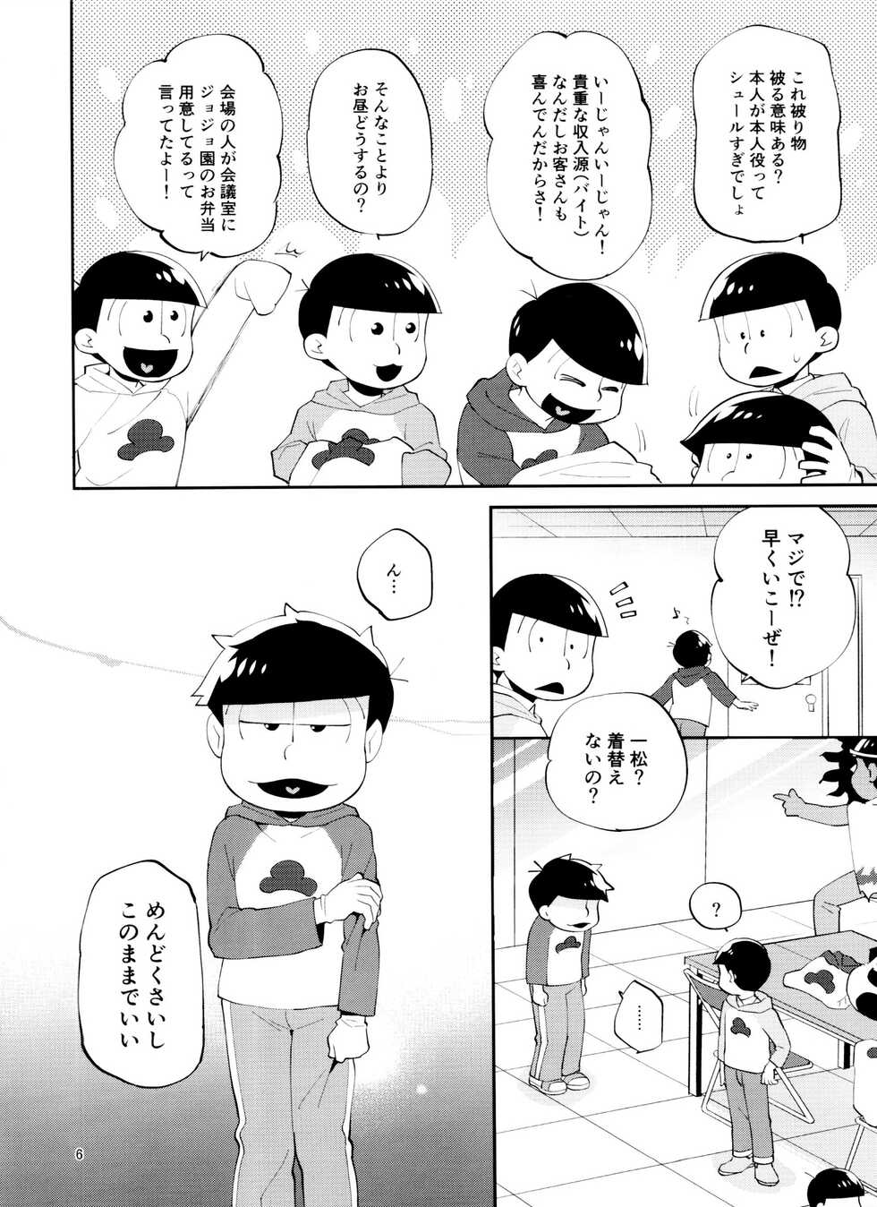 [Nishigawa (genmai)] Ore no Otouto ga Zenra de Ki-gurumi o Kite iru ndaga (Osomatsu-San) - Page 6