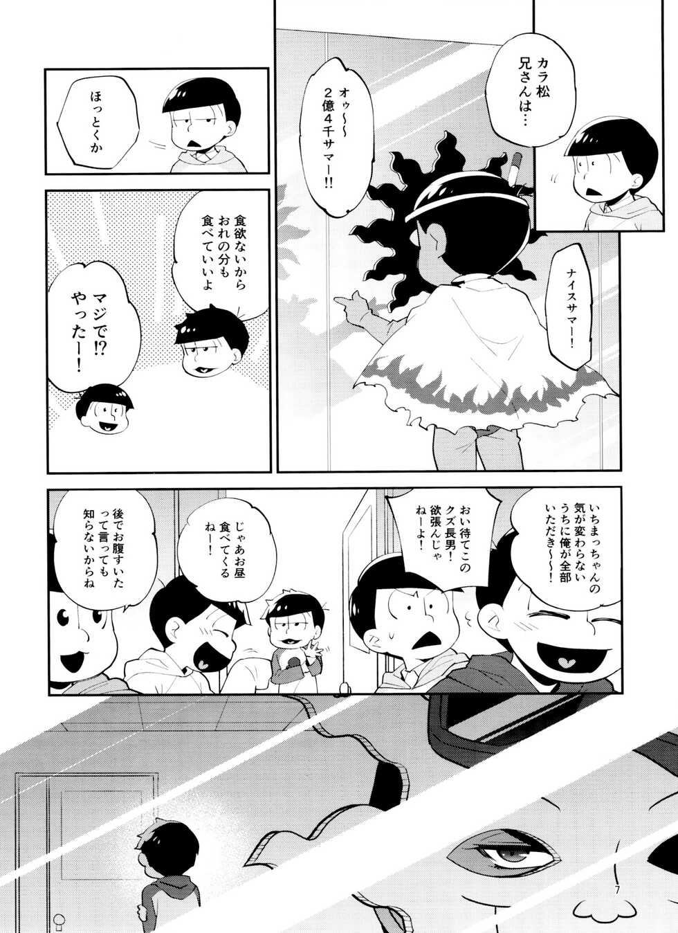 [Nishigawa (genmai)] Ore no Otouto ga Zenra de Ki-gurumi o Kite iru ndaga (Osomatsu-San) - Page 7