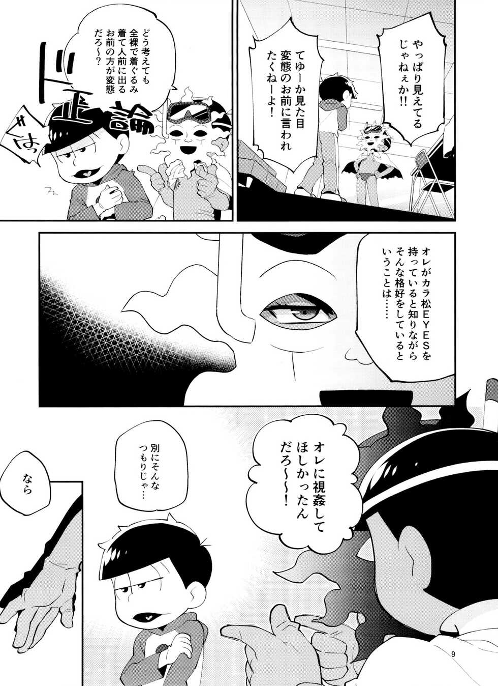 [Nishigawa (genmai)] Ore no Otouto ga Zenra de Ki-gurumi o Kite iru ndaga (Osomatsu-San) - Page 9