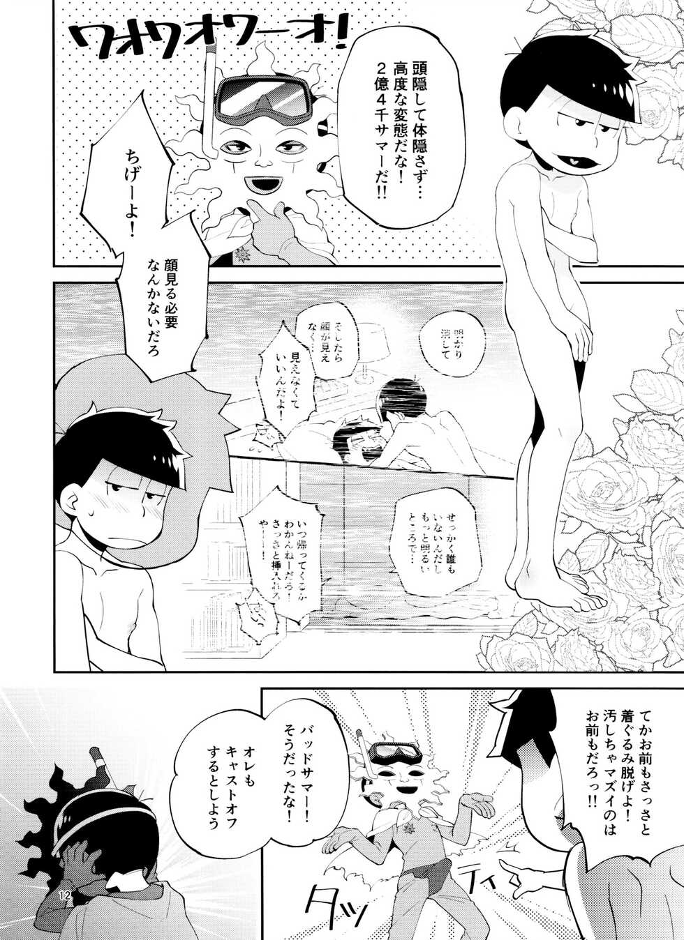 [Nishigawa (genmai)] Ore no Otouto ga Zenra de Ki-gurumi o Kite iru ndaga (Osomatsu-San) - Page 12