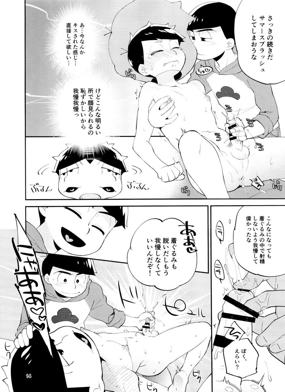 [Nishigawa (genmai)] Ore no Otouto ga Zenra de Ki-gurumi o Kite iru ndaga (Osomatsu-San) - Page 14