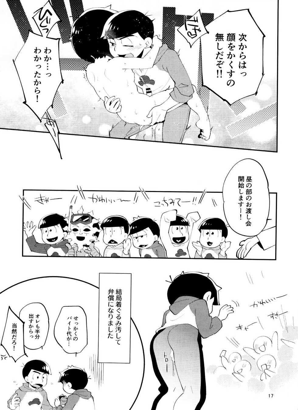 [Nishigawa (genmai)] Ore no Otouto ga Zenra de Ki-gurumi o Kite iru ndaga (Osomatsu-San) - Page 17