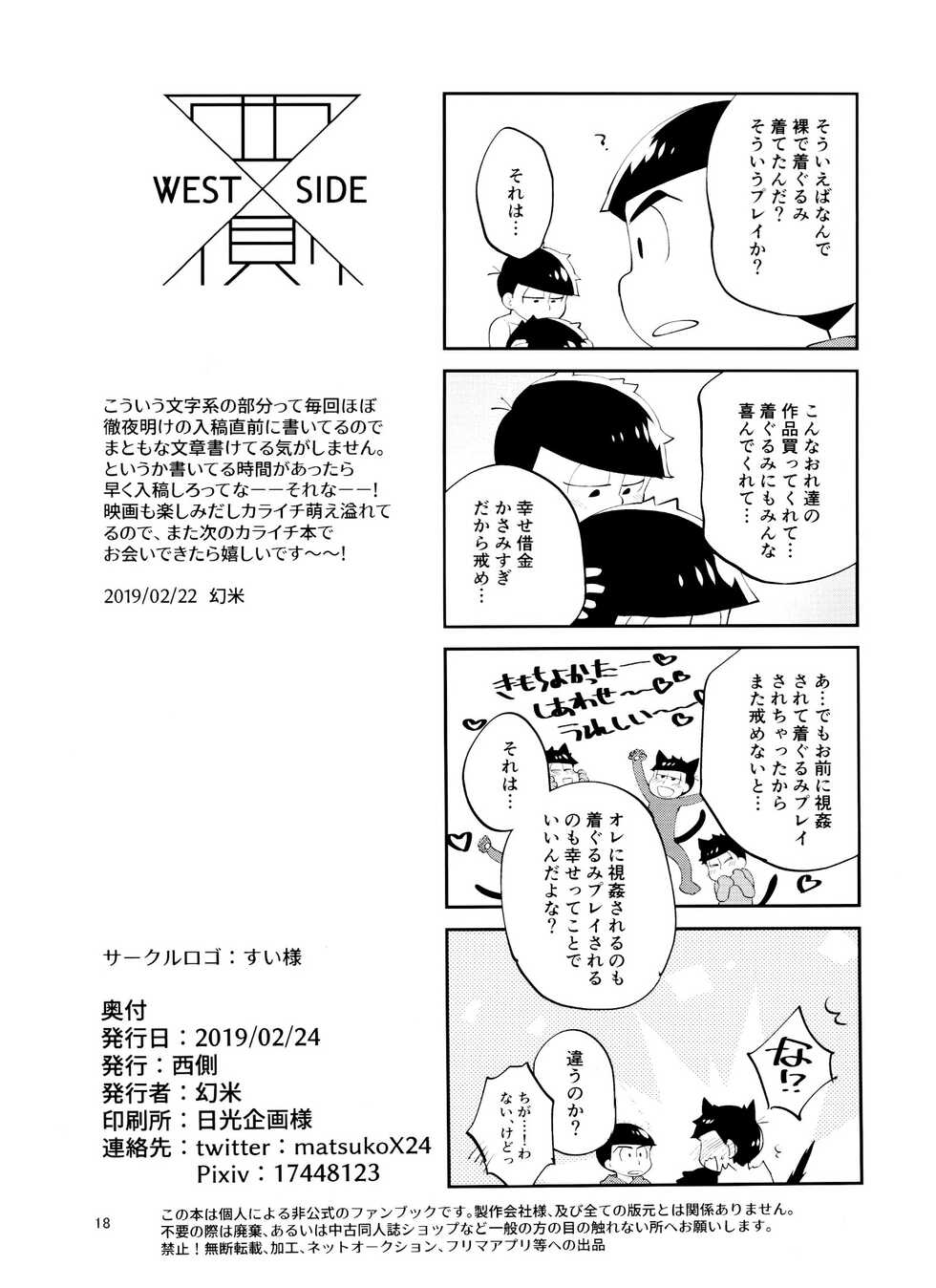 [Nishigawa (genmai)] Ore no Otouto ga Zenra de Ki-gurumi o Kite iru ndaga (Osomatsu-San) - Page 18