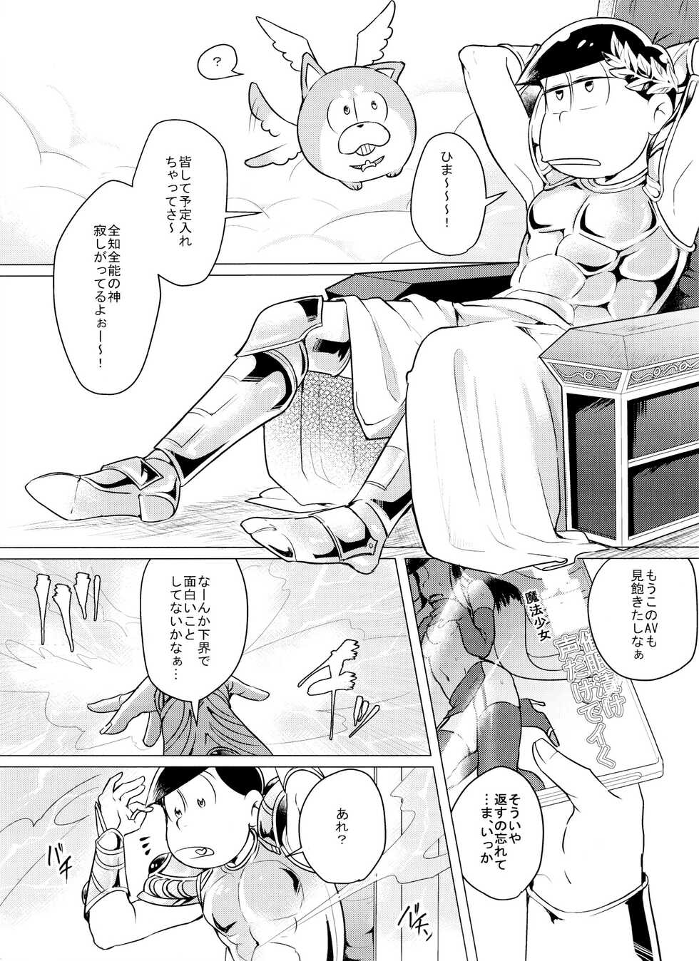 [Kasotan-san♂ (Kaso)] Kami-sama no Iu Toori!! (Osomatsu-san) - Page 2