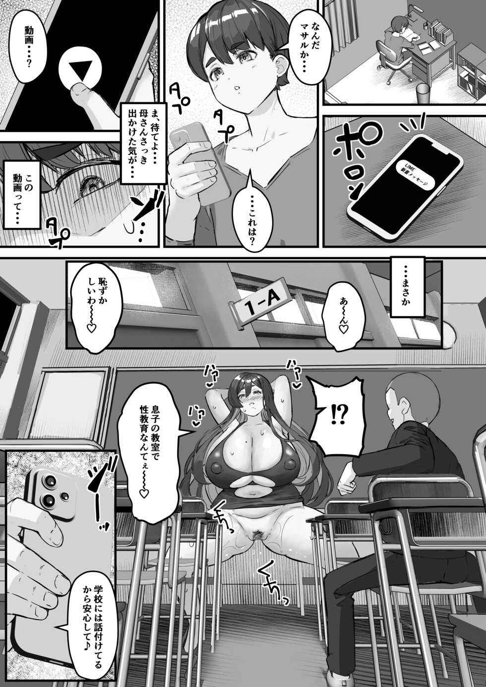 [Baku-π-dou (Kuchi VE)] Netorare Kaa-san - Boku no Daisuki na Kaa-san wa Shinyuu ni Netorareru... - Page 31