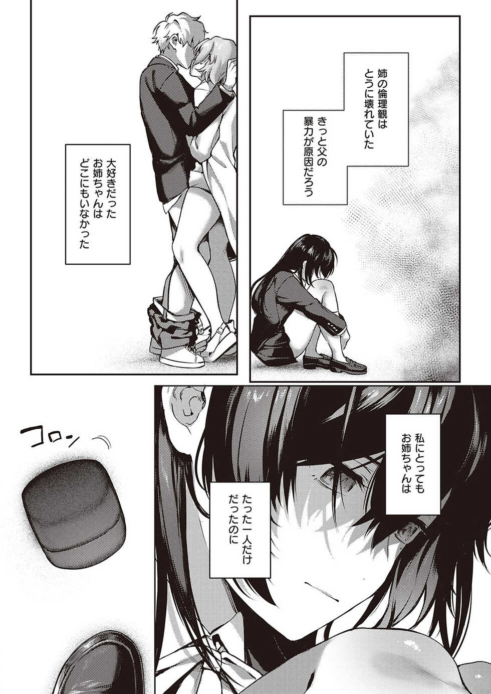 COMIC ExE 39 [Digital] - Page 39