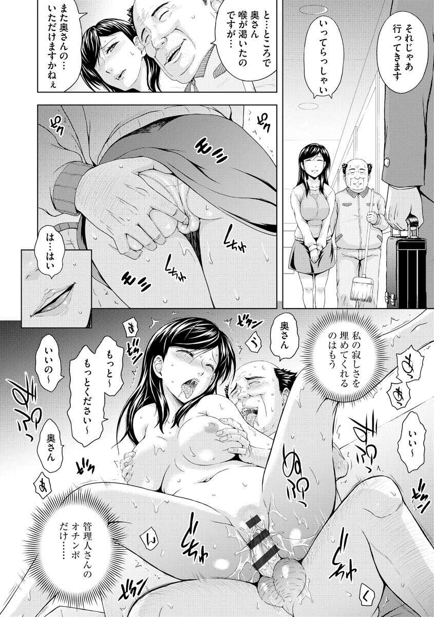 [Anthology] Netorare Kairaku Ochi - Page 22