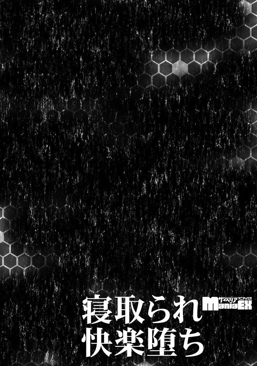 [Anthology] Netorare Kairaku Ochi - Page 24