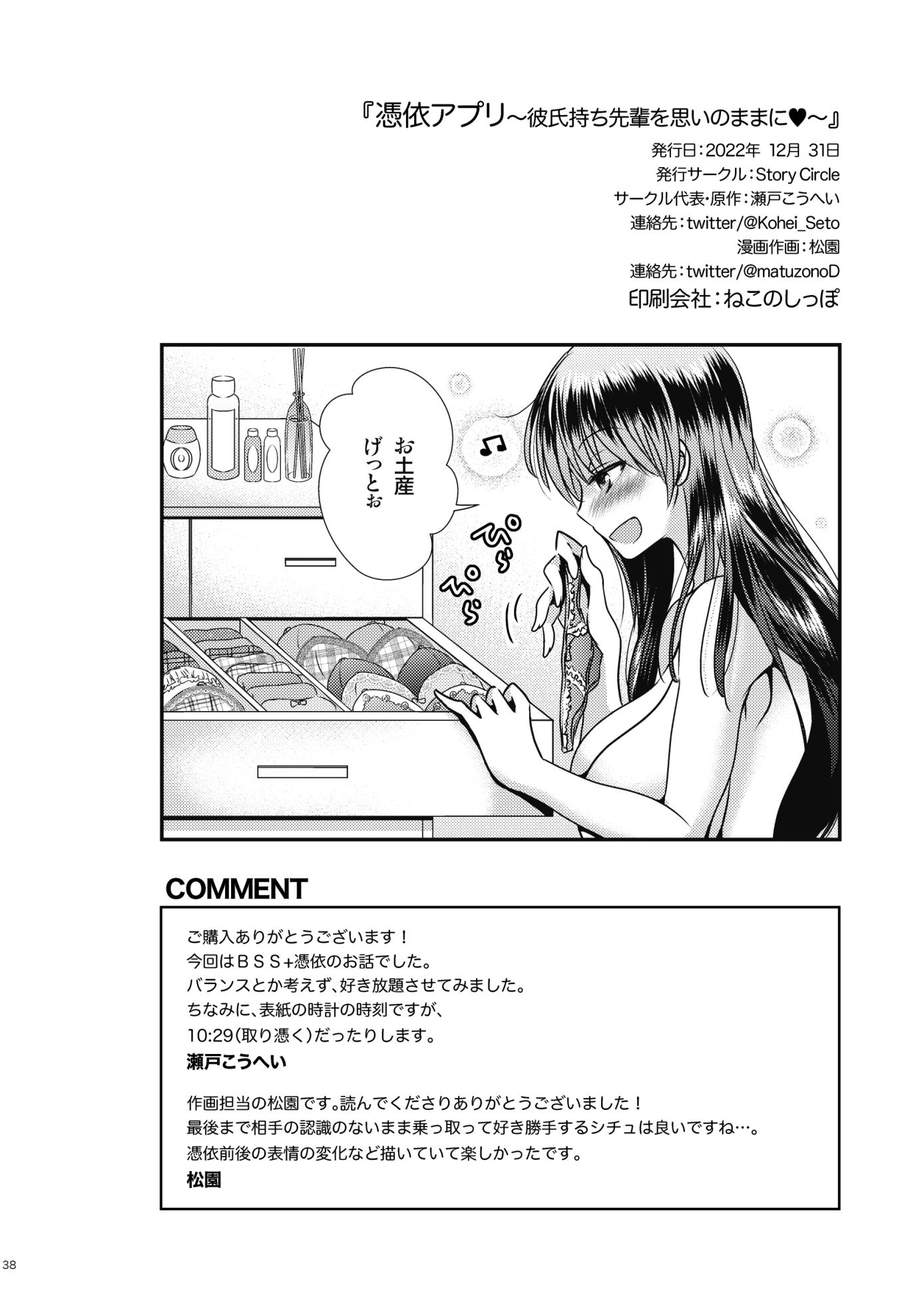 [Story Circle (Matsuzono)] Possessed App ~I Have a Boyfriend and a Senior at my Disposal~ [Japanese] - Page 38